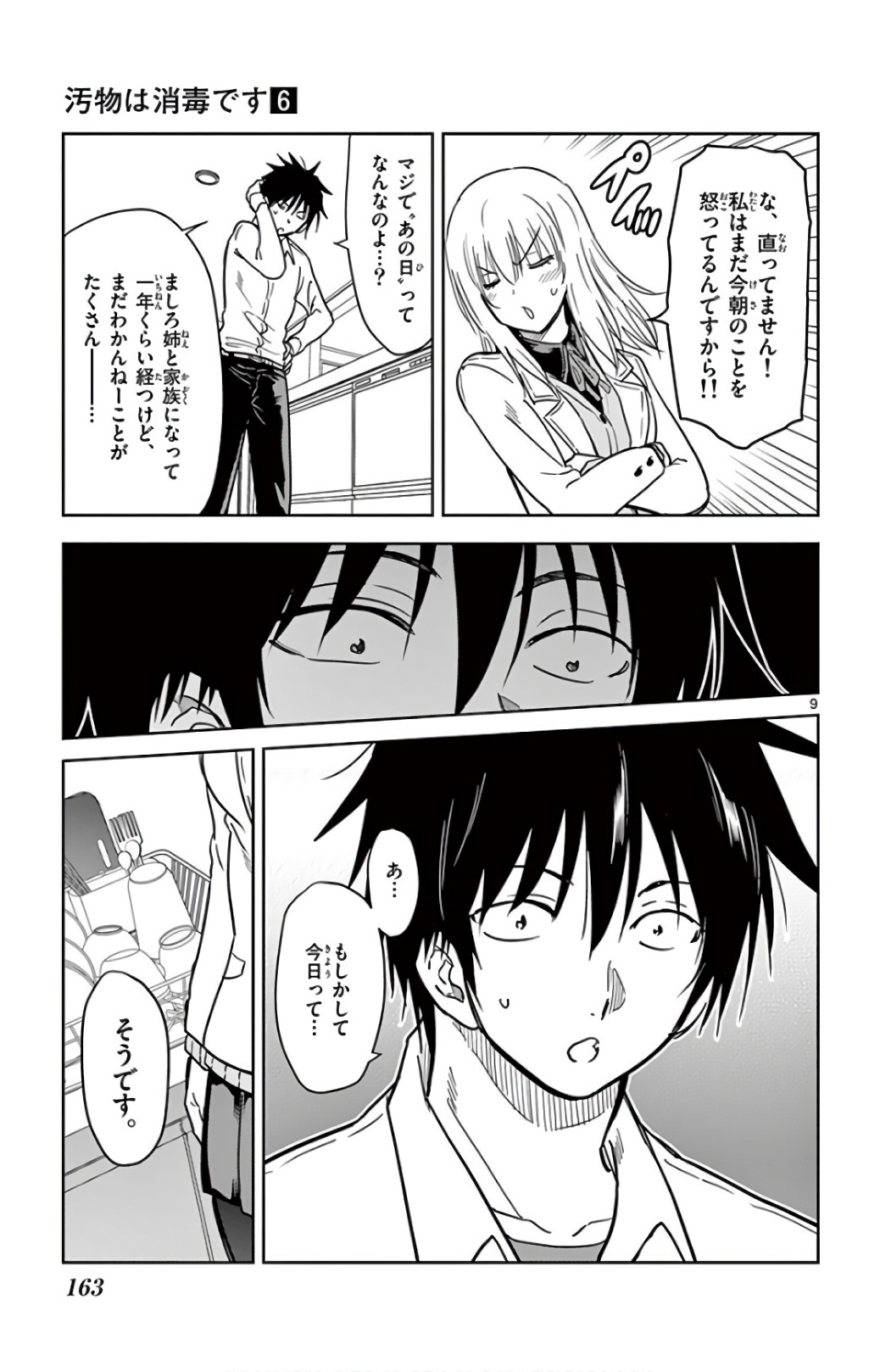 Obutsu wa Shoudoku desu - Chapter 70 - Page 9