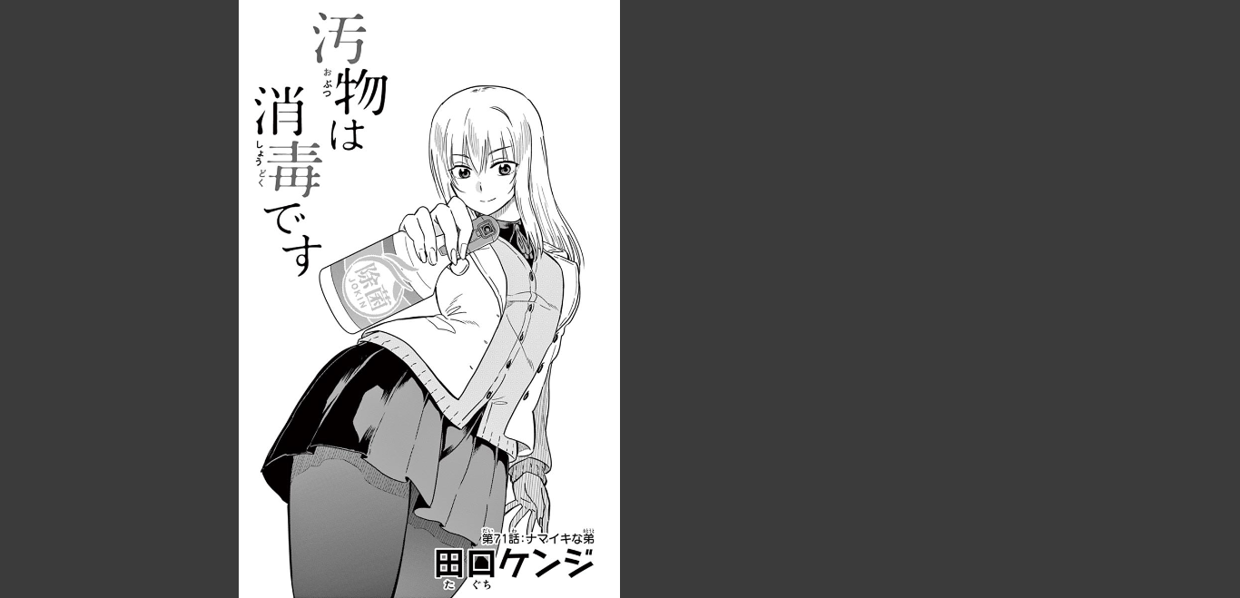 Obutsu wa Shoudoku desu - Chapter 71 - Page 1