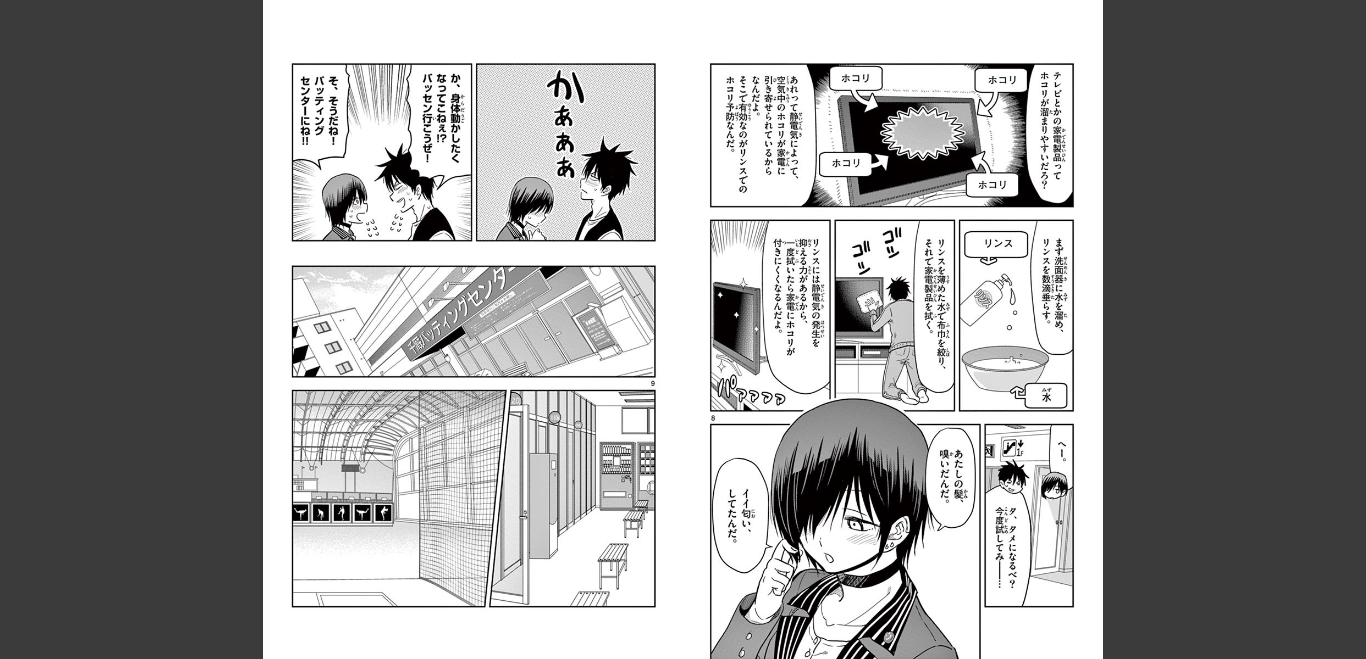 Obutsu wa Shoudoku desu - Chapter 72 - Page 5