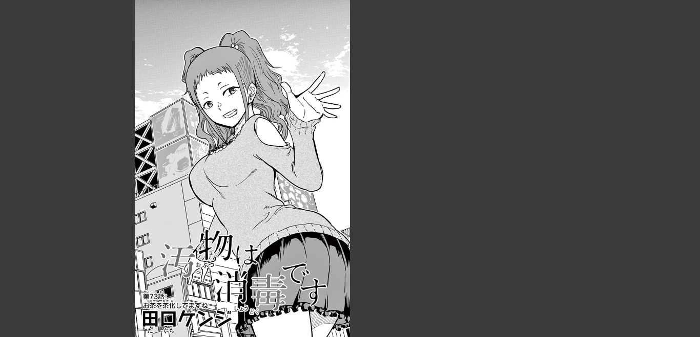 Obutsu wa Shoudoku desu - Chapter 73 - Page 1