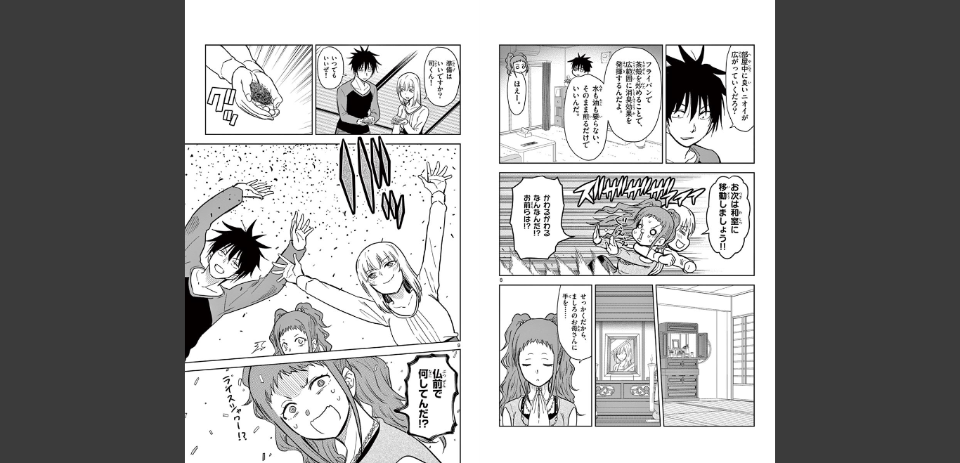 Obutsu wa Shoudoku desu - Chapter 73 - Page 5