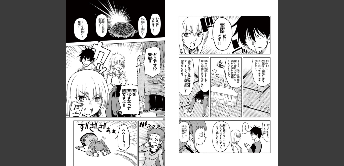 Obutsu wa Shoudoku desu - Chapter 73 - Page 6