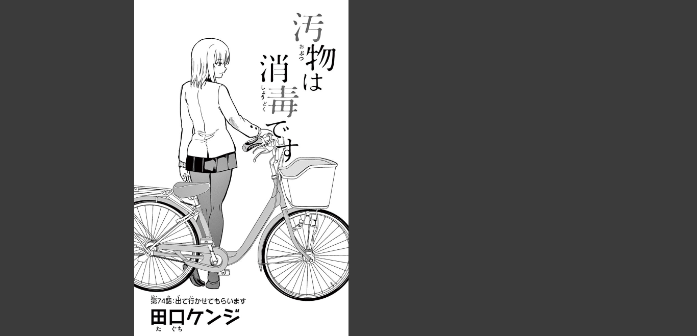 Obutsu wa Shoudoku desu - Chapter 74 - Page 1