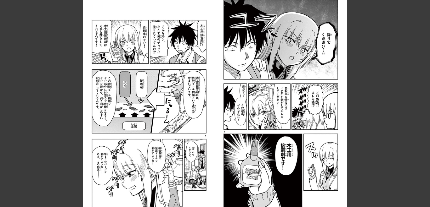 Obutsu wa Shoudoku desu - Chapter 74 - Page 3