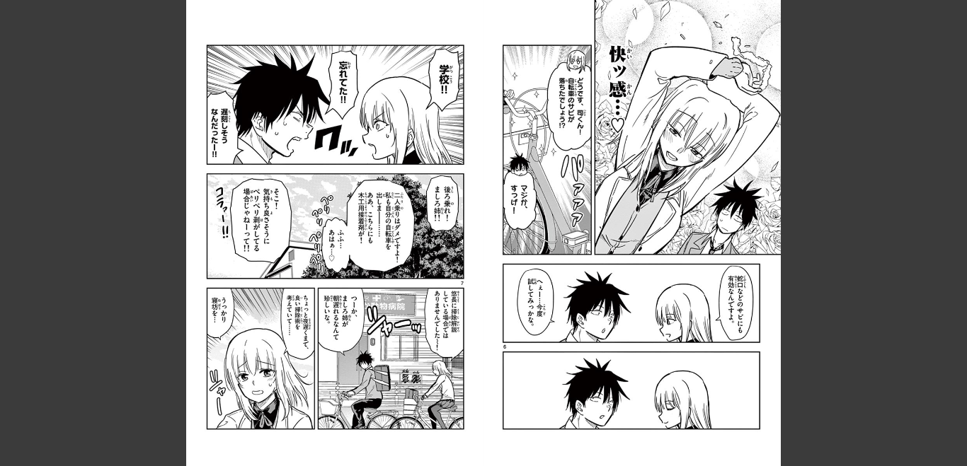 Obutsu wa Shoudoku desu - Chapter 74 - Page 4