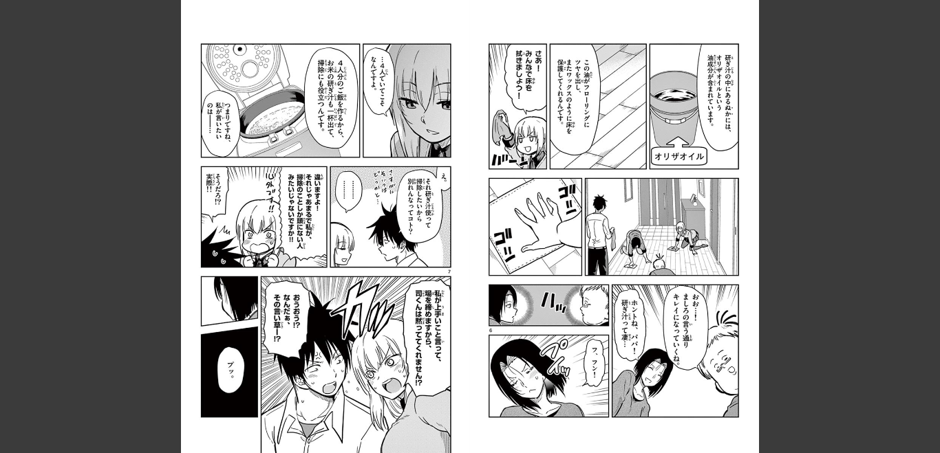 Obutsu wa Shoudoku desu - Chapter 75 - Page 4