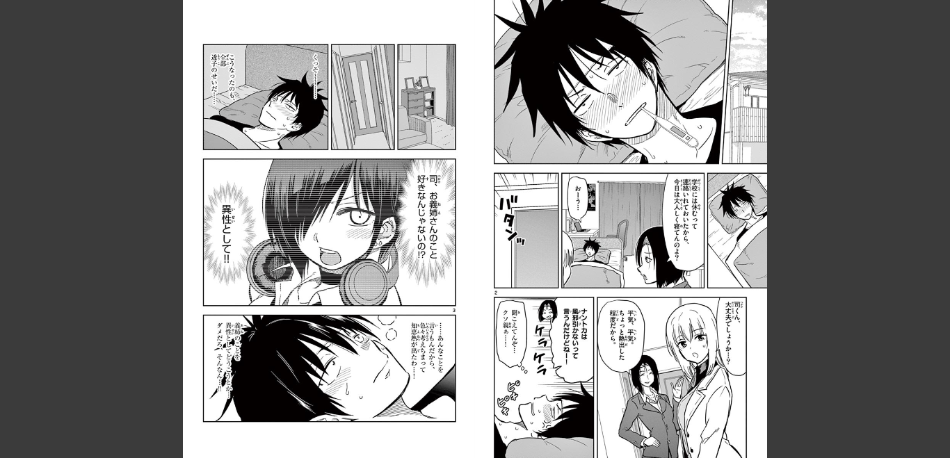 Obutsu wa Shoudoku desu - Chapter 76 - Page 2