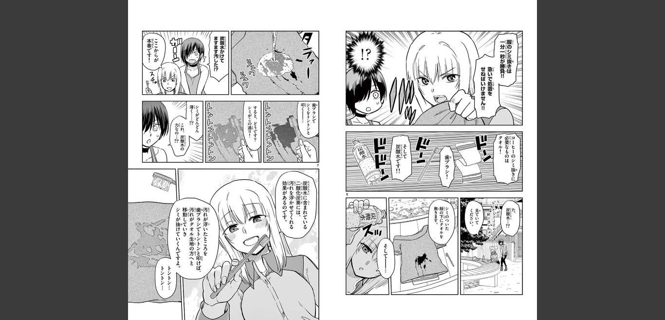 Obutsu wa Shoudoku desu - Chapter 78 - Page 4