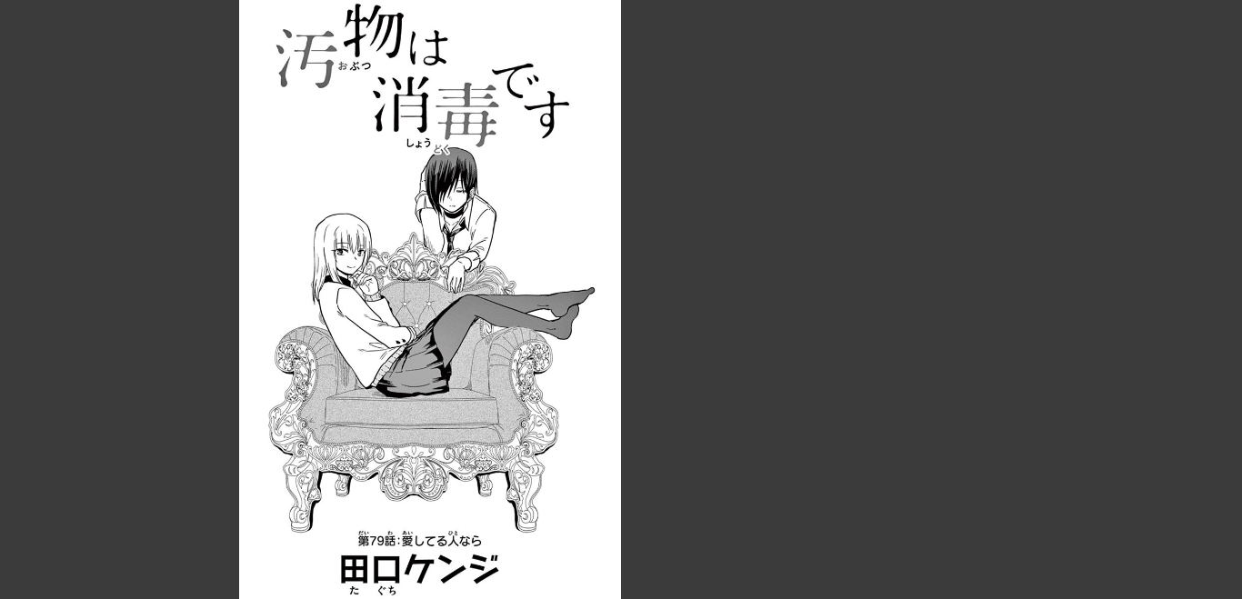 Obutsu wa Shoudoku desu - Chapter 79 - Page 1