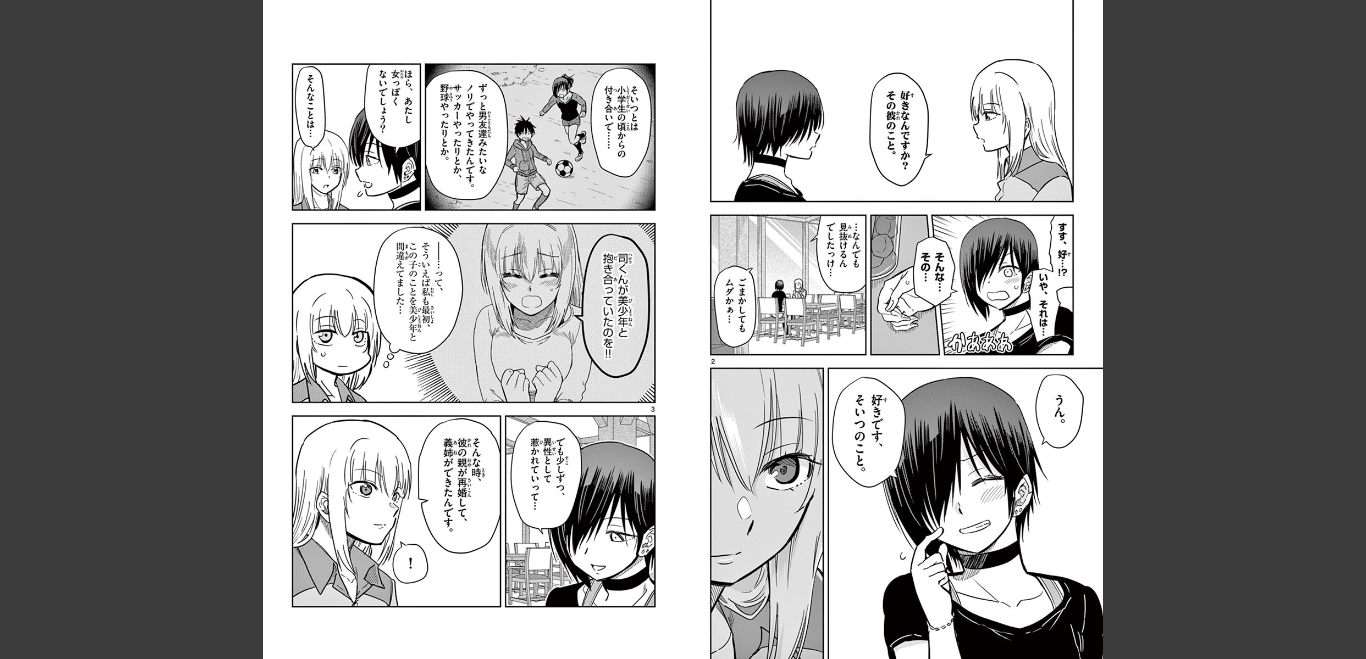 Obutsu wa Shoudoku desu - Chapter 79 - Page 2