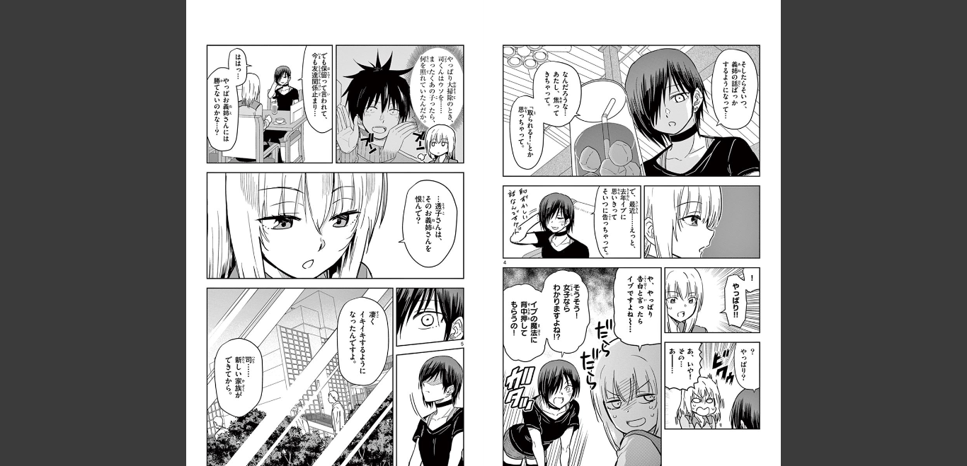 Obutsu wa Shoudoku desu - Chapter 79 - Page 3