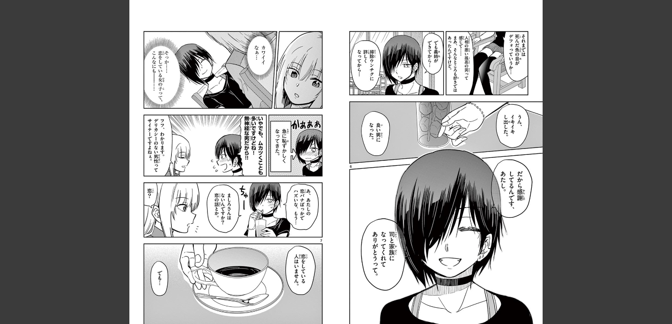 Obutsu wa Shoudoku desu - Chapter 79 - Page 4