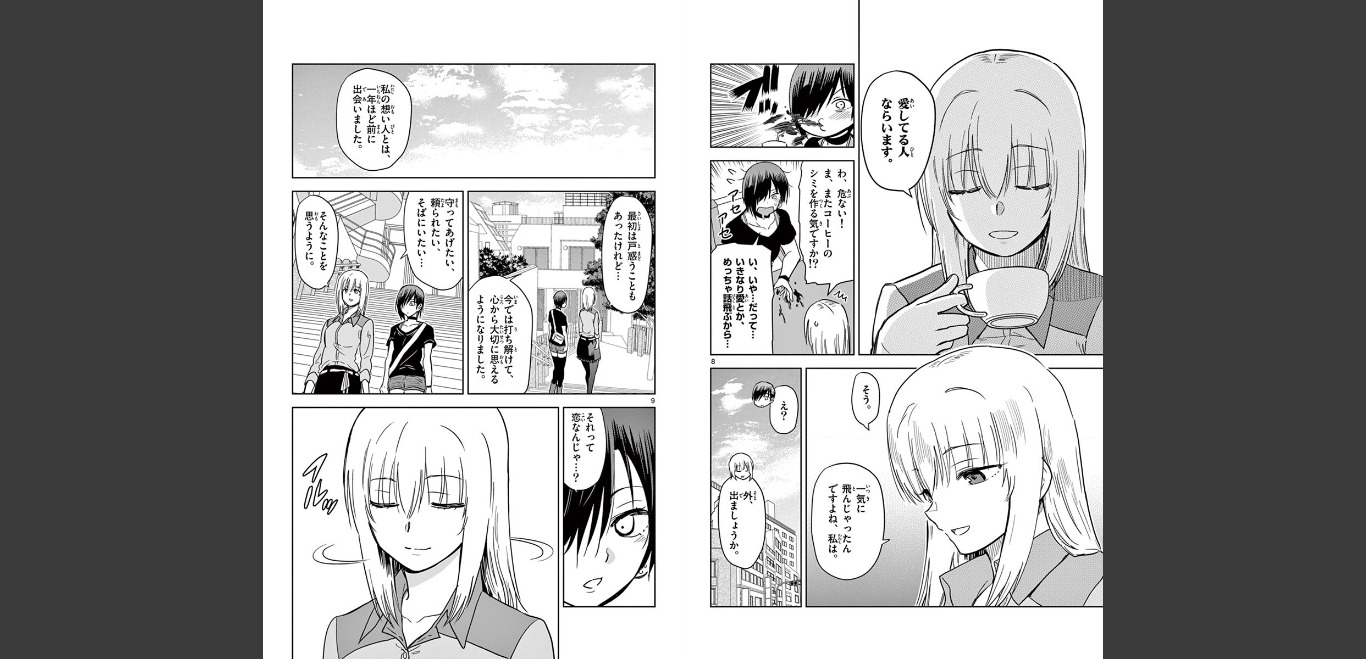 Obutsu wa Shoudoku desu - Chapter 79 - Page 5