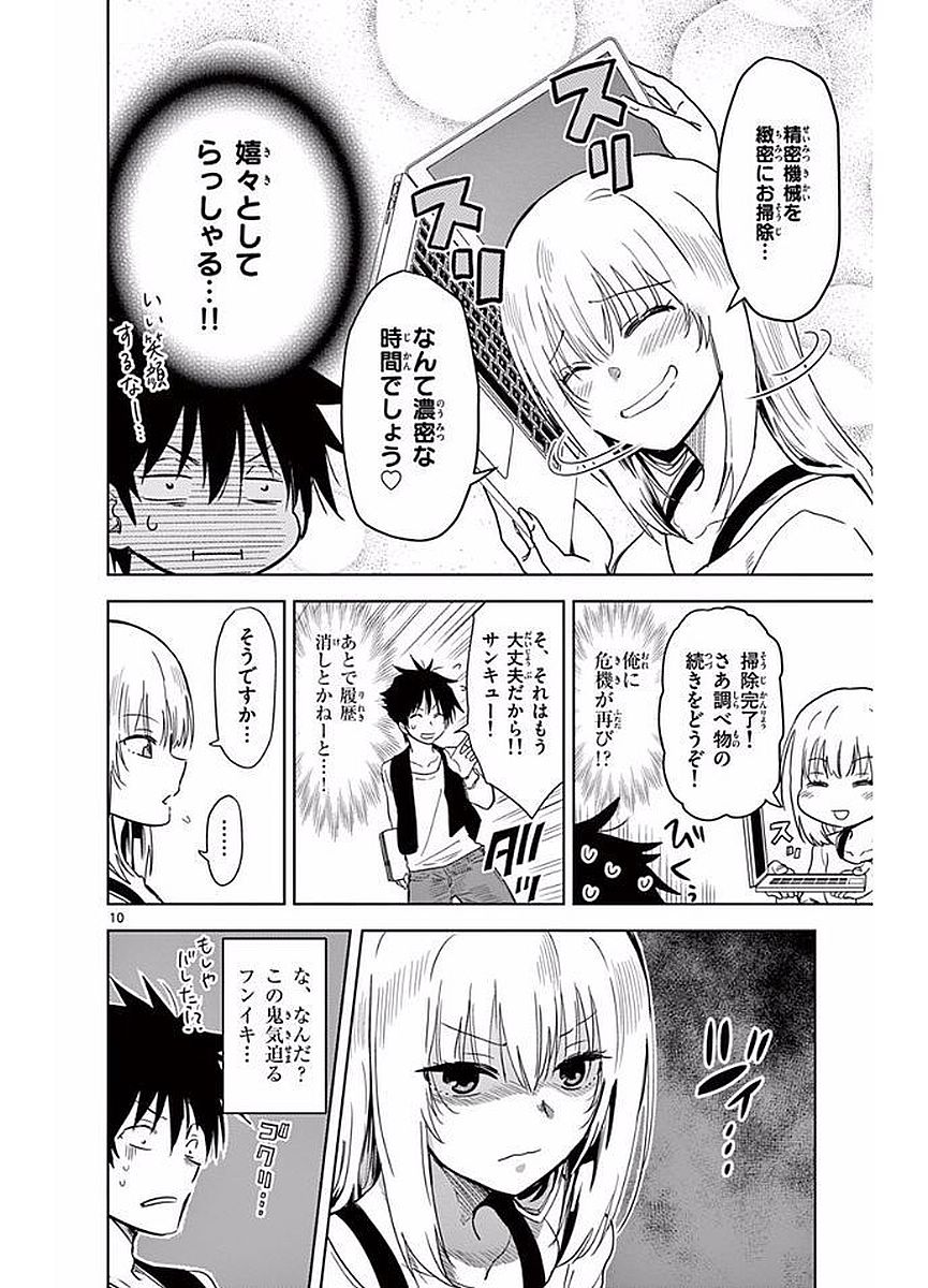 Obutsu wa Shoudoku desu - Chapter 8 - Page 10