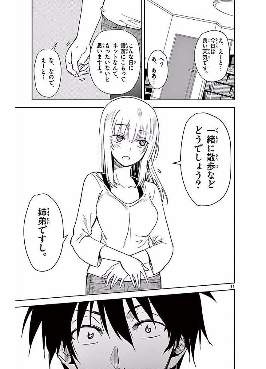 Obutsu wa Shoudoku desu - Chapter 8 - Page 11