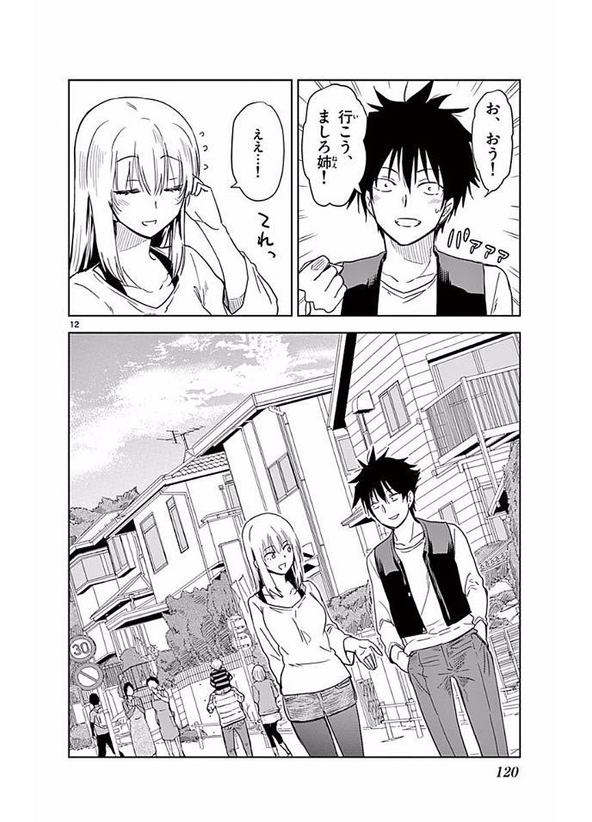 Obutsu wa Shoudoku desu - Chapter 8 - Page 12