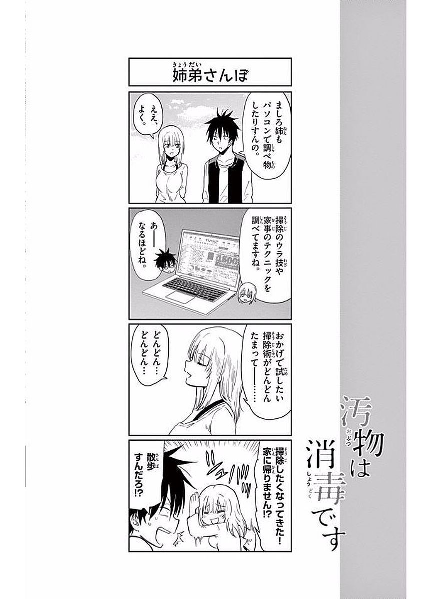 Obutsu wa Shoudoku desu - Chapter 8 - Page 14