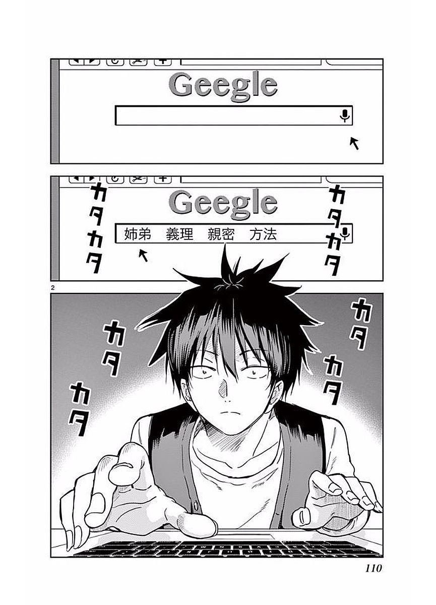 Obutsu wa Shoudoku desu - Chapter 8 - Page 2