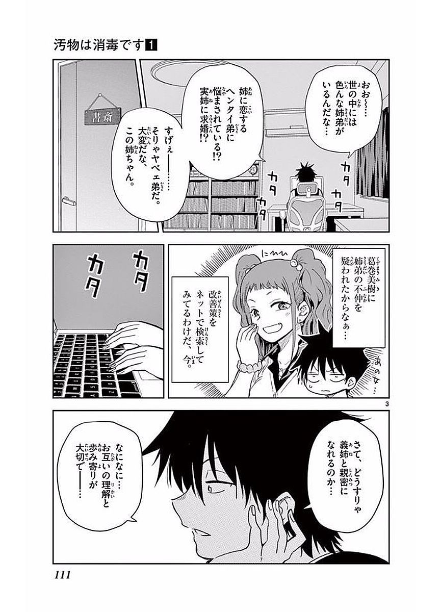 Obutsu wa Shoudoku desu - Chapter 8 - Page 3