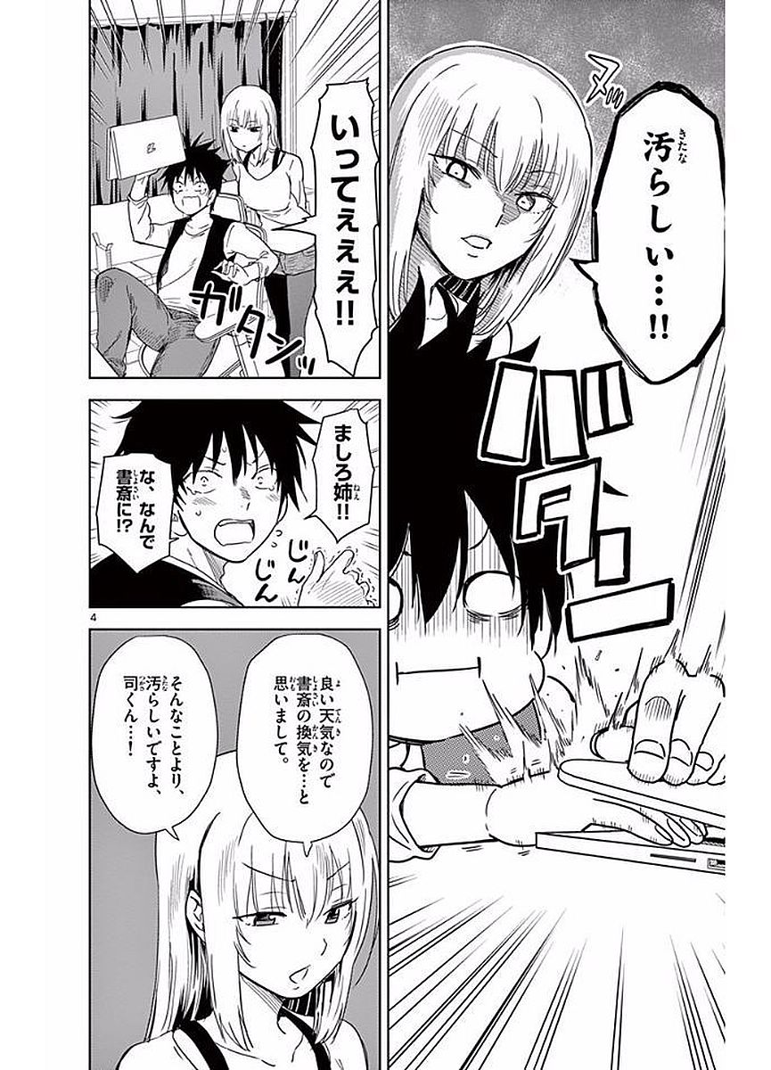 Obutsu wa Shoudoku desu - Chapter 8 - Page 4