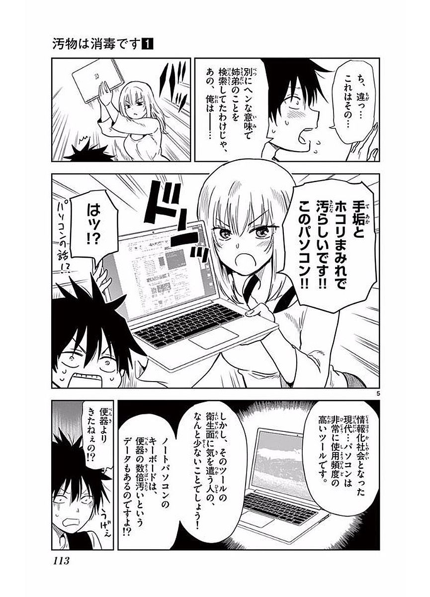 Obutsu wa Shoudoku desu - Chapter 8 - Page 5