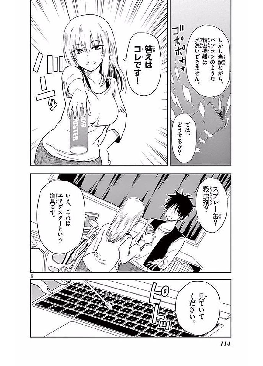 Obutsu wa Shoudoku desu - Chapter 8 - Page 6