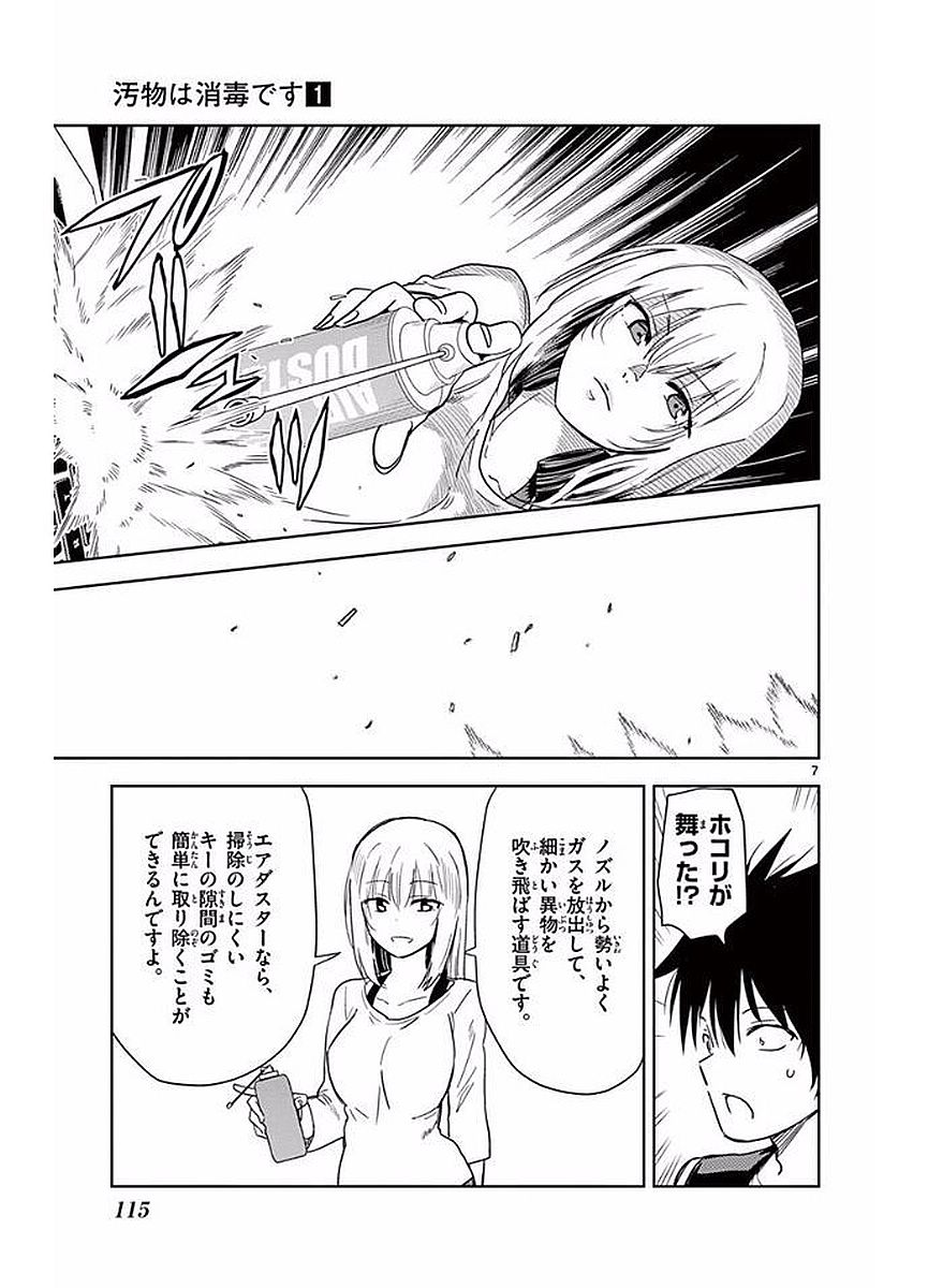 Obutsu wa Shoudoku desu - Chapter 8 - Page 7