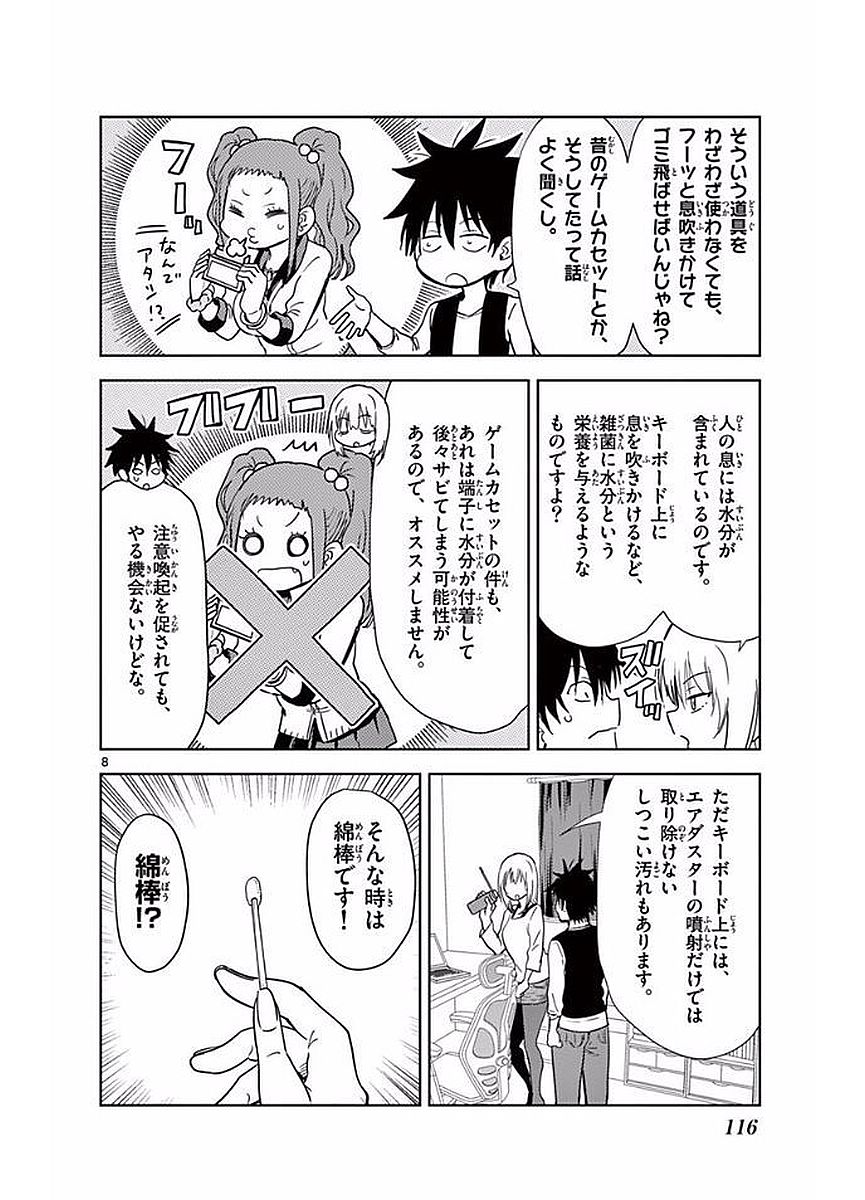 Obutsu wa Shoudoku desu - Chapter 8 - Page 8