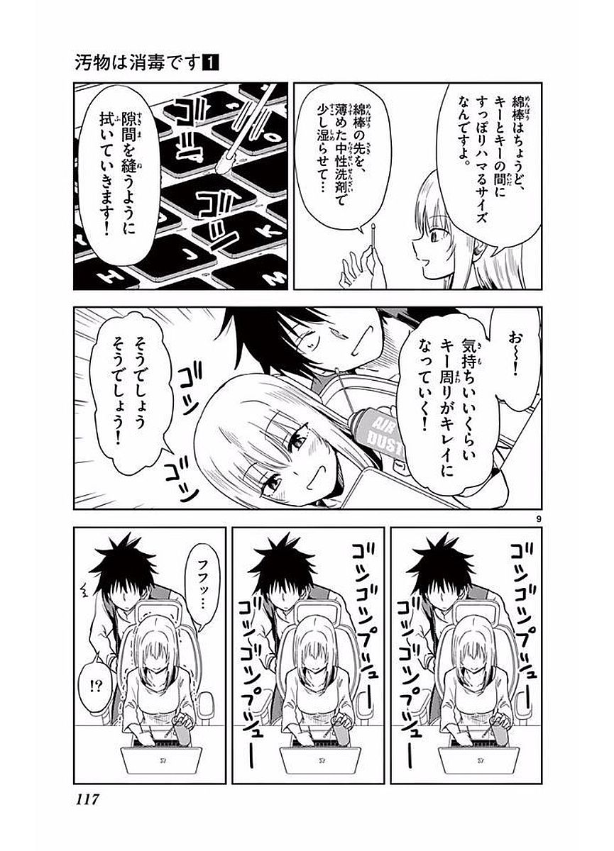 Obutsu wa Shoudoku desu - Chapter 8 - Page 9