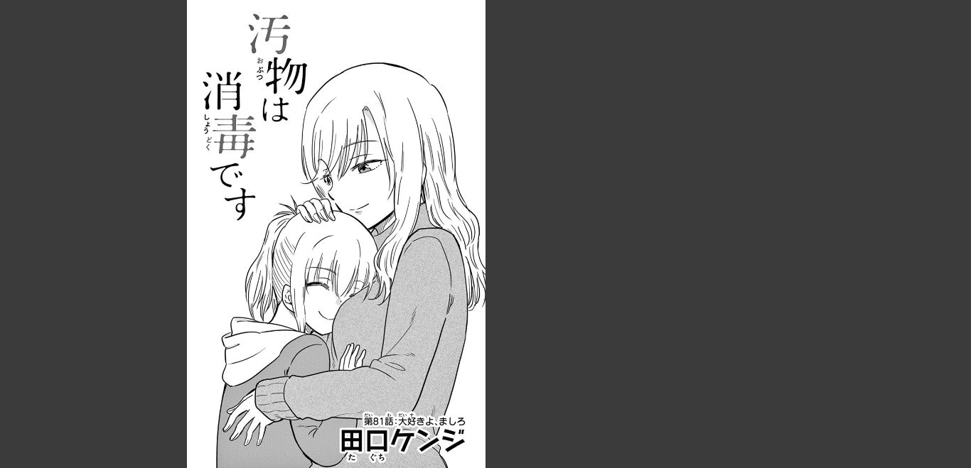 Obutsu wa Shoudoku desu - Chapter 81 - Page 1