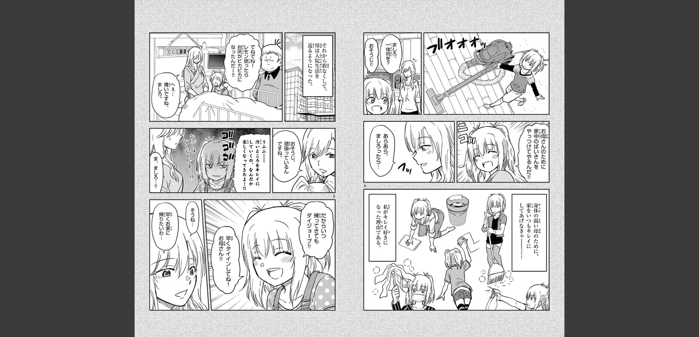 Obutsu wa Shoudoku desu - Chapter 81 - Page 3