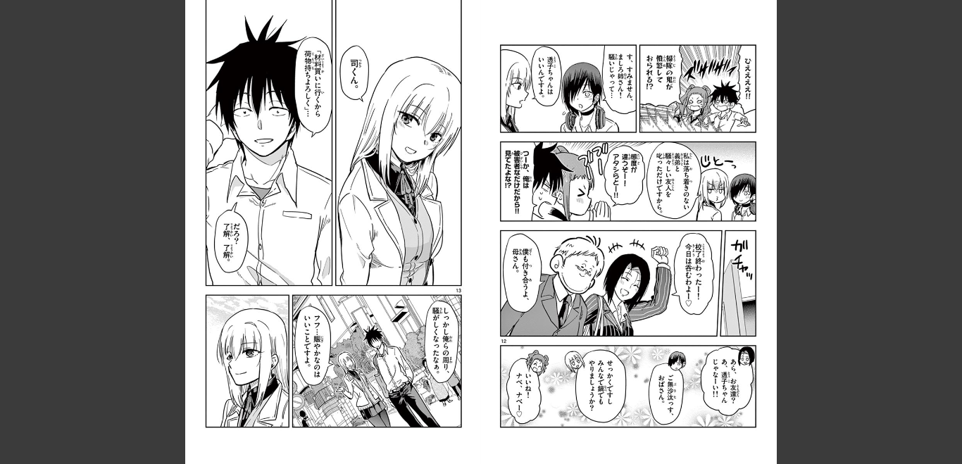 Obutsu wa Shoudoku desu - Chapter 81 - Page 7