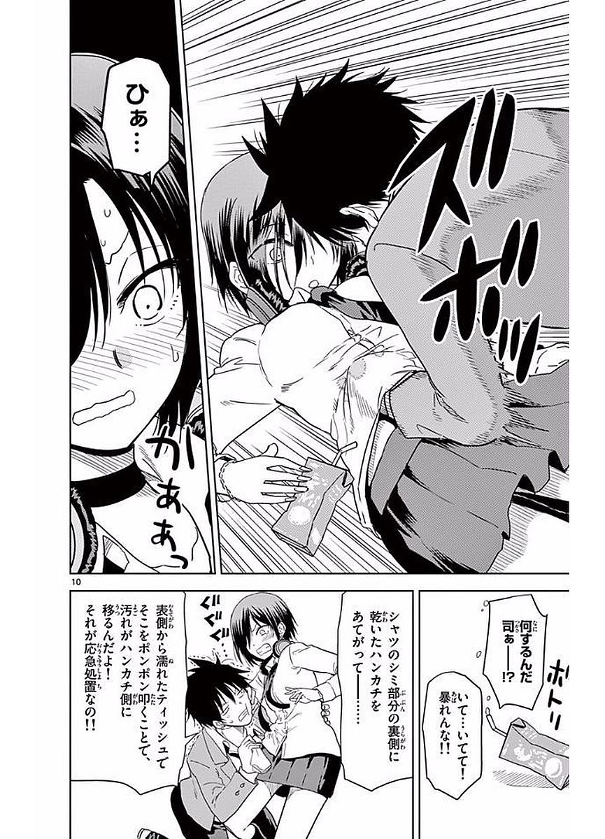 Obutsu wa Shoudoku desu - Chapter 9 - Page 10