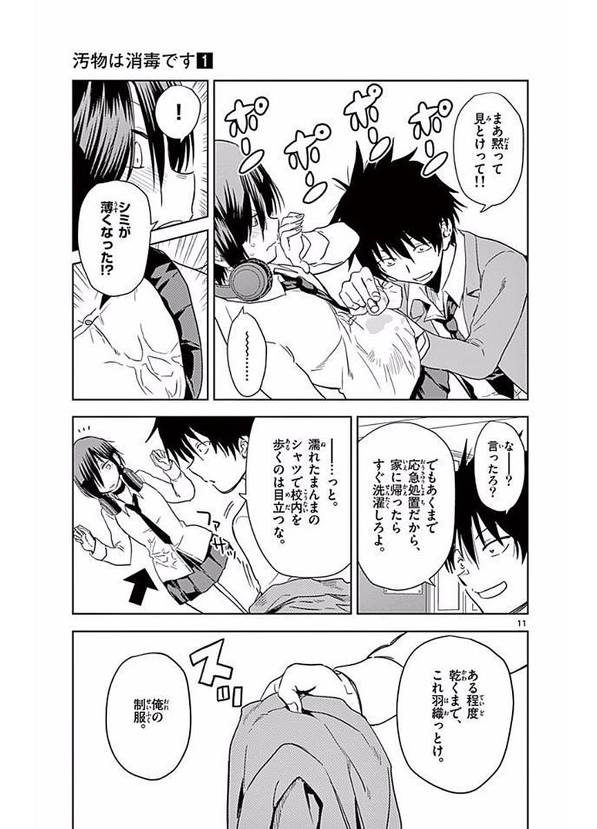 Obutsu wa Shoudoku desu - Chapter 9 - Page 11