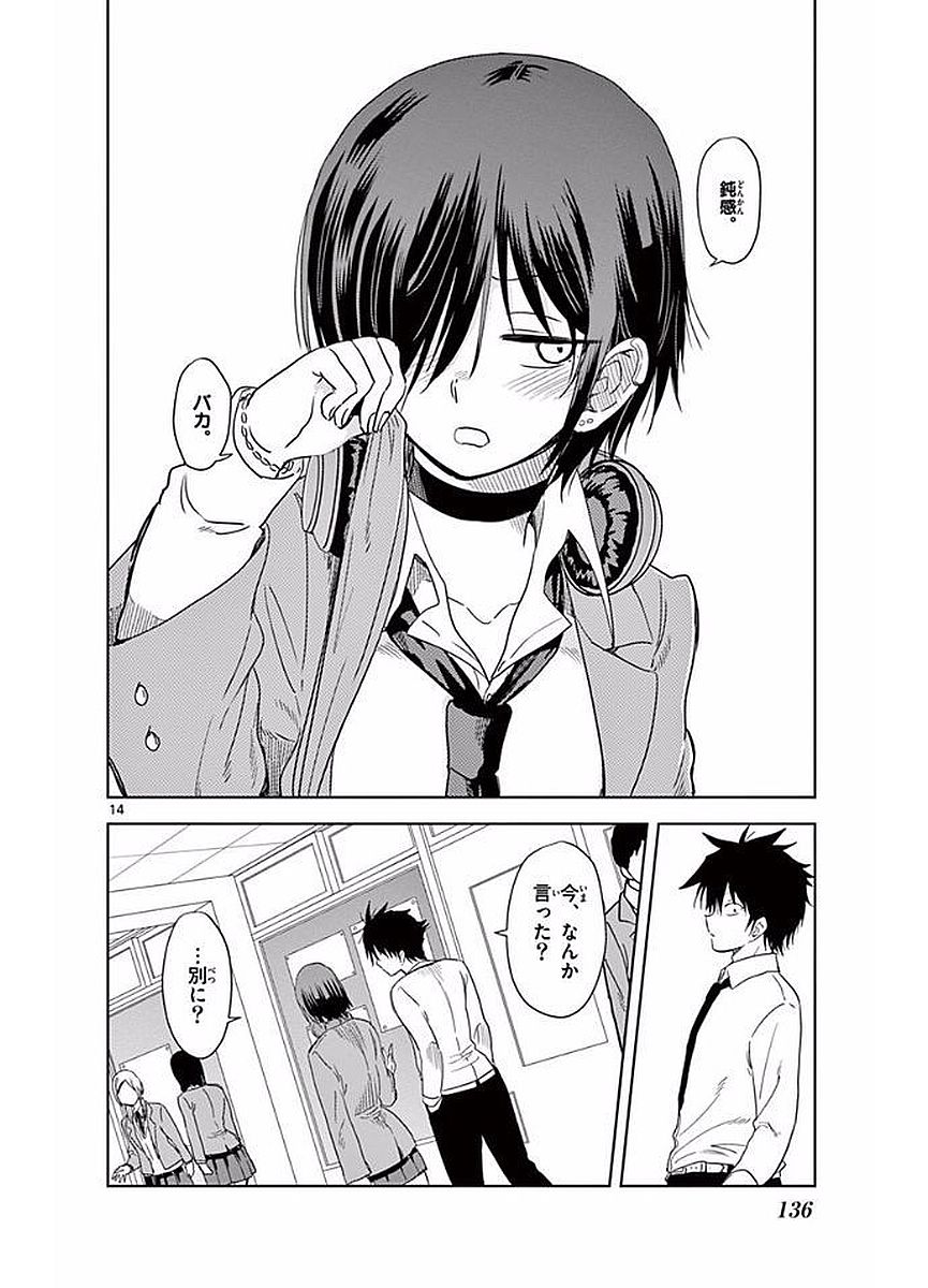 Obutsu wa Shoudoku desu - Chapter 9 - Page 14