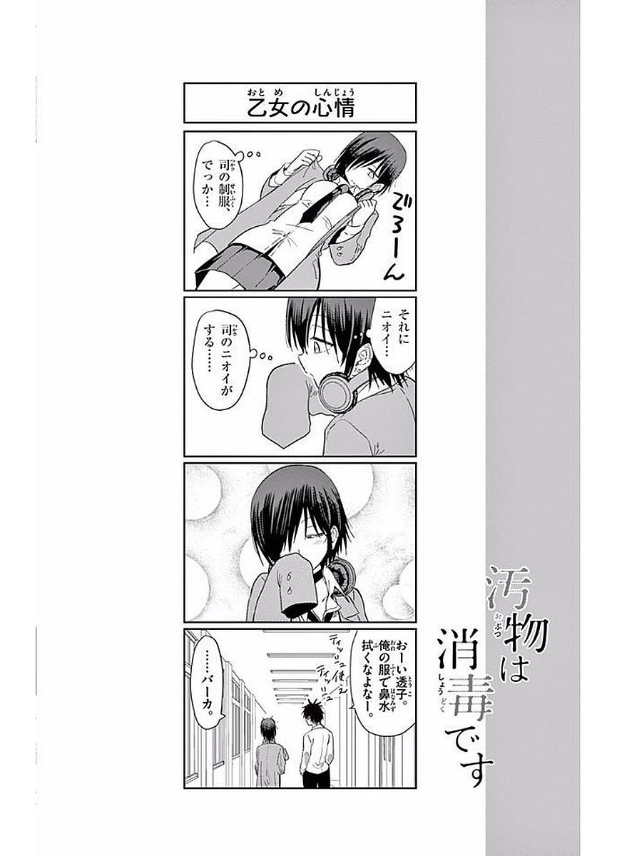 Obutsu wa Shoudoku desu - Chapter 9 - Page 16