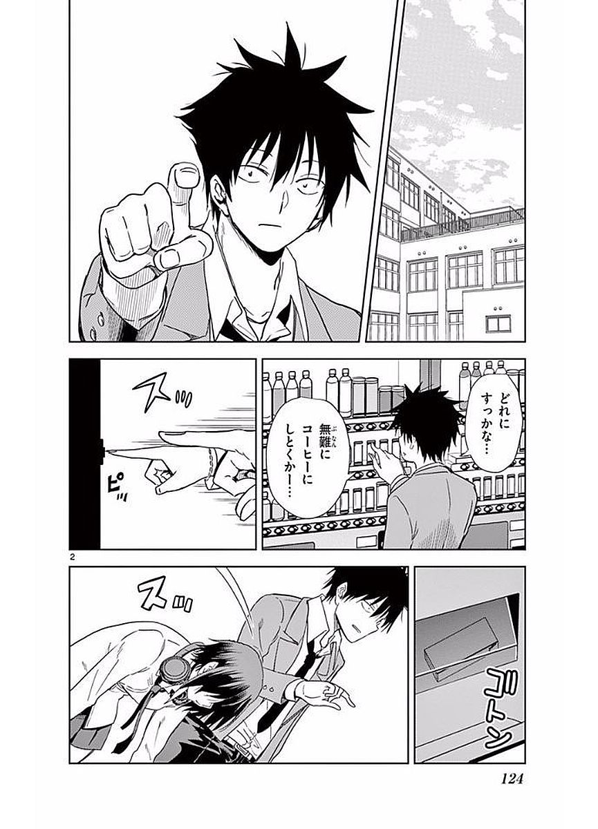 Obutsu wa Shoudoku desu - Chapter 9 - Page 2