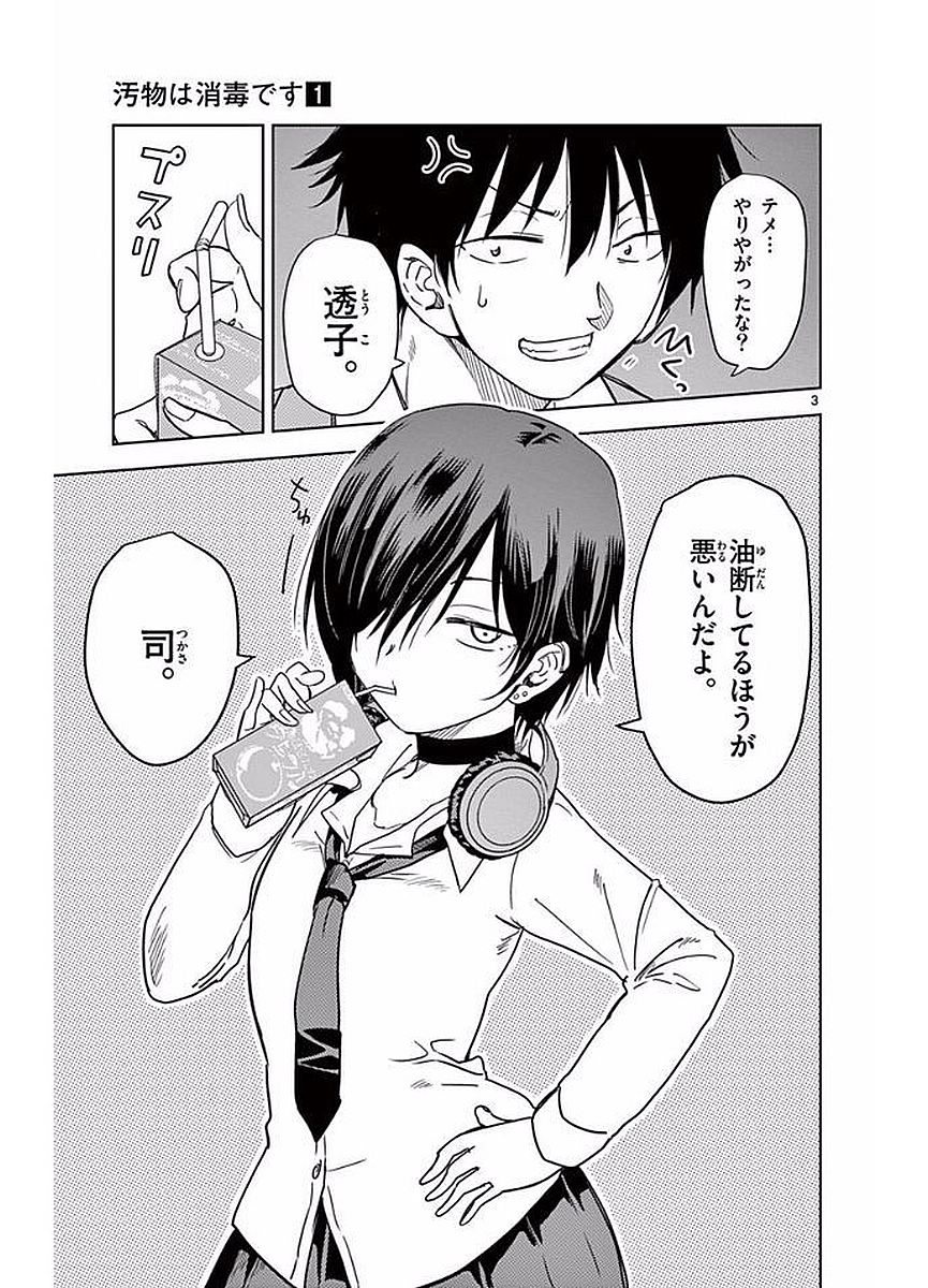 Obutsu wa Shoudoku desu - Chapter 9 - Page 3