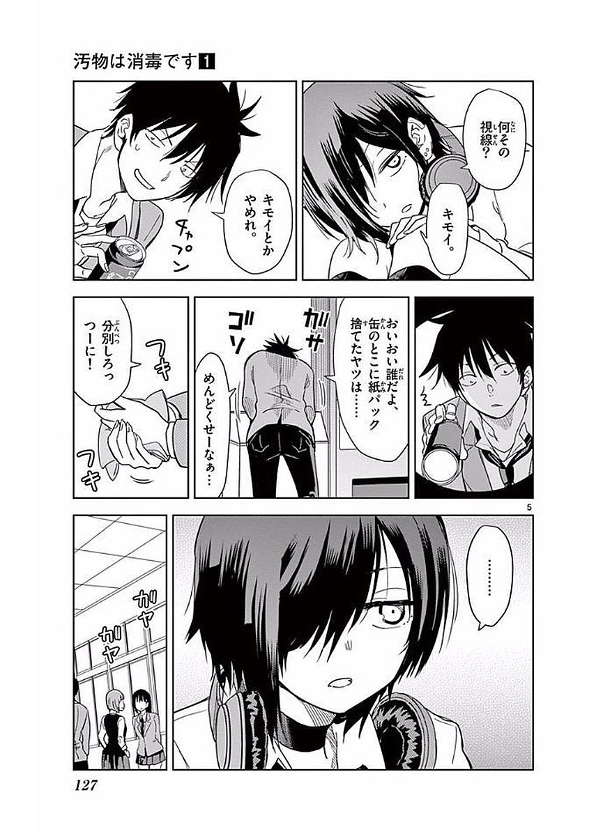 Obutsu wa Shoudoku desu - Chapter 9 - Page 5