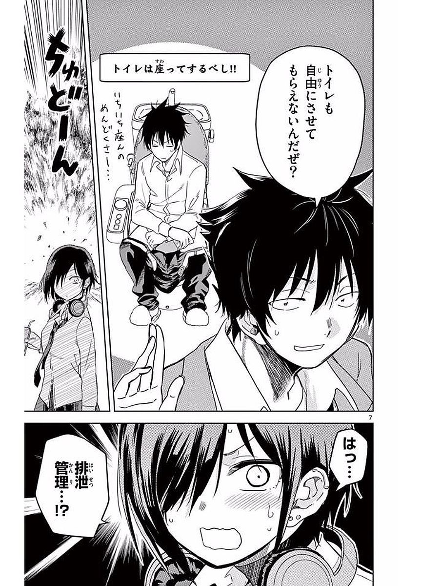 Obutsu wa Shoudoku desu - Chapter 9 - Page 7