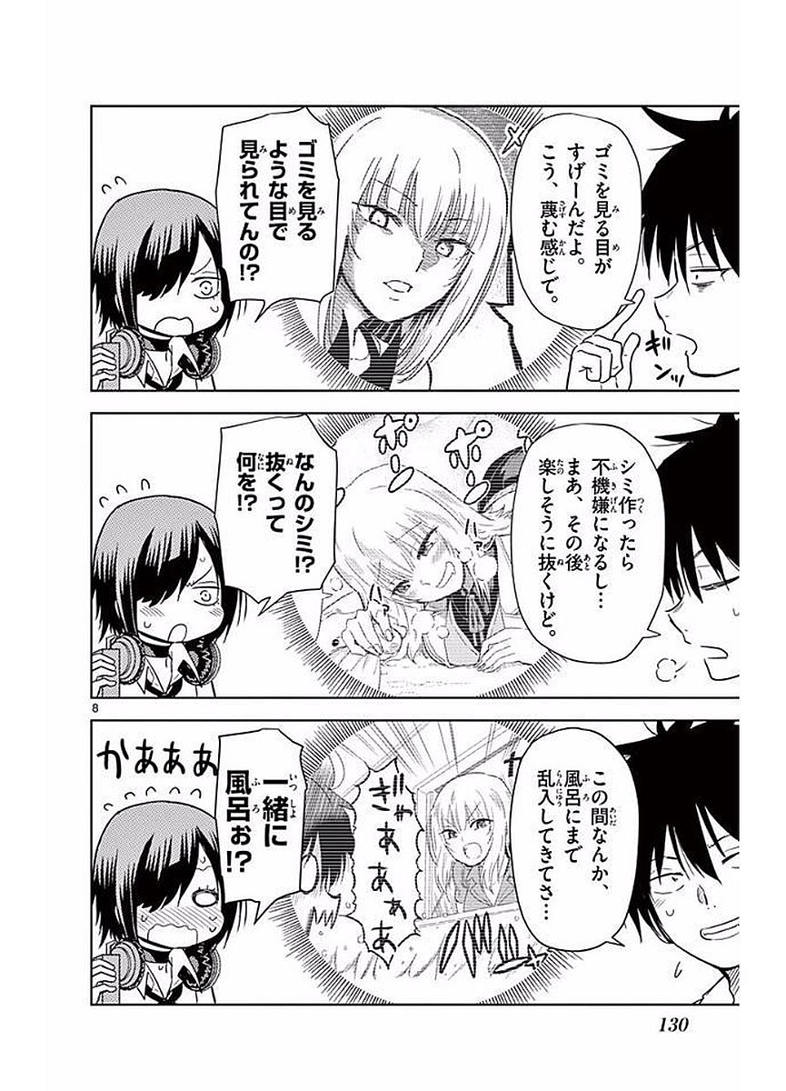 Obutsu wa Shoudoku desu - Chapter 9 - Page 8