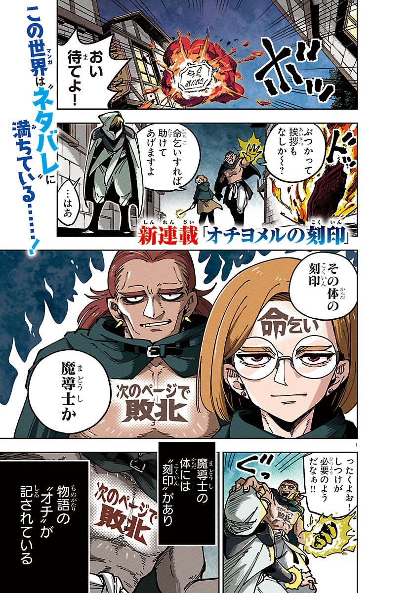 Ochi Yomeru no Kokuin - Chapter 1 - Page 1