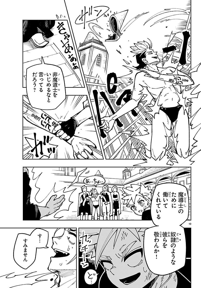 Ochi Yomeru no Kokuin - Chapter 1 - Page 10