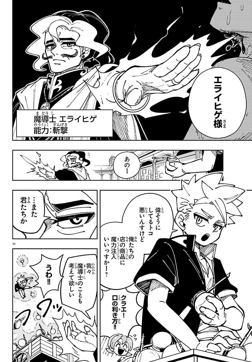 Ochi Yomeru no Kokuin - Chapter 1 - Page 11