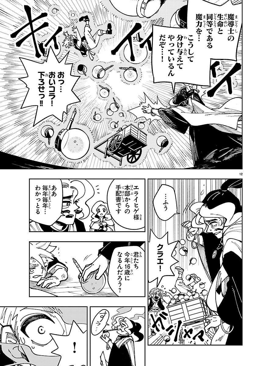 Ochi Yomeru no Kokuin - Chapter 1 - Page 12