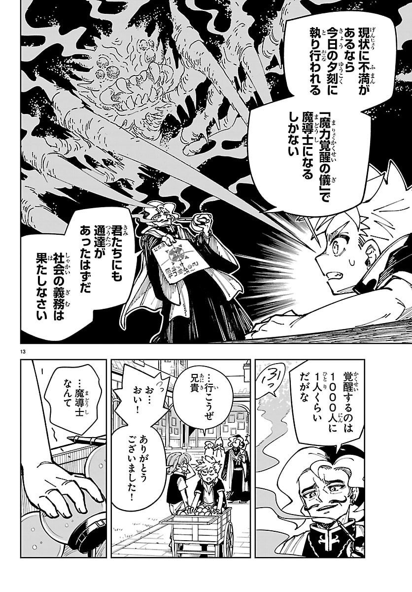 Ochi Yomeru no Kokuin - Chapter 1 - Page 13