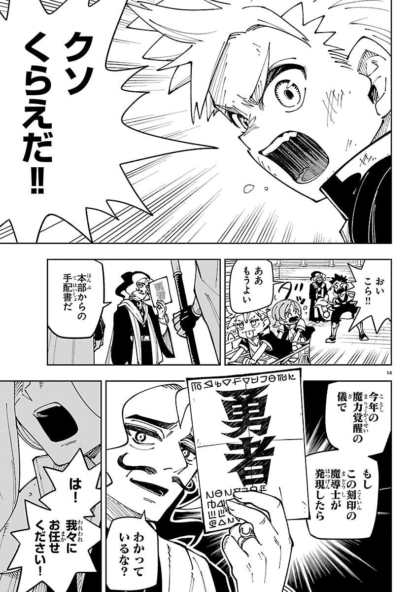 Ochi Yomeru no Kokuin - Chapter 1 - Page 14