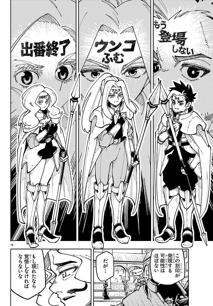 Ochi Yomeru no Kokuin - Chapter 1 - Page 15