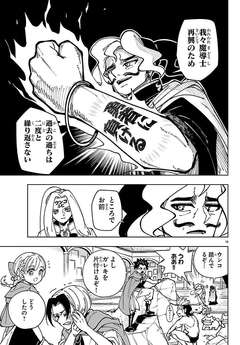 Ochi Yomeru no Kokuin - Chapter 1 - Page 16