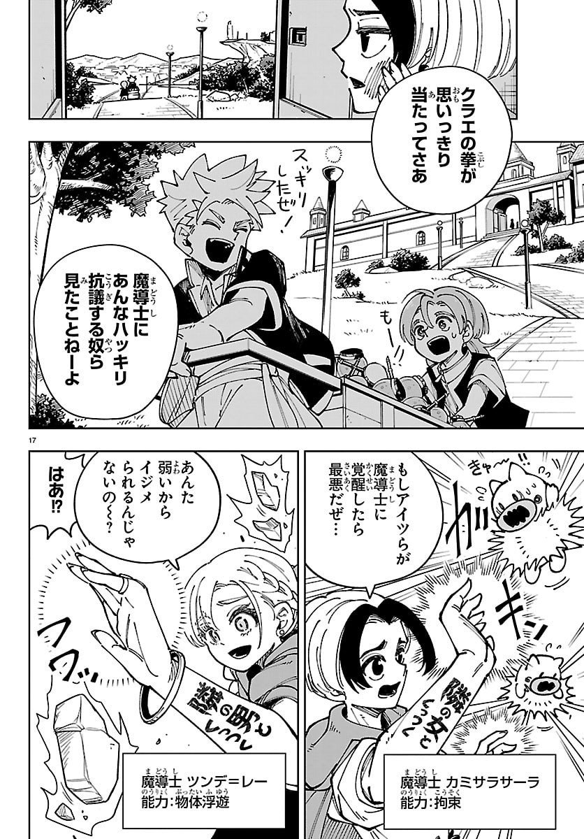 Ochi Yomeru no Kokuin - Chapter 1 - Page 17